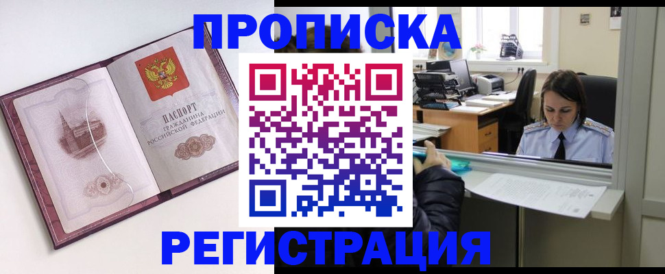 временная прописка в Петровске